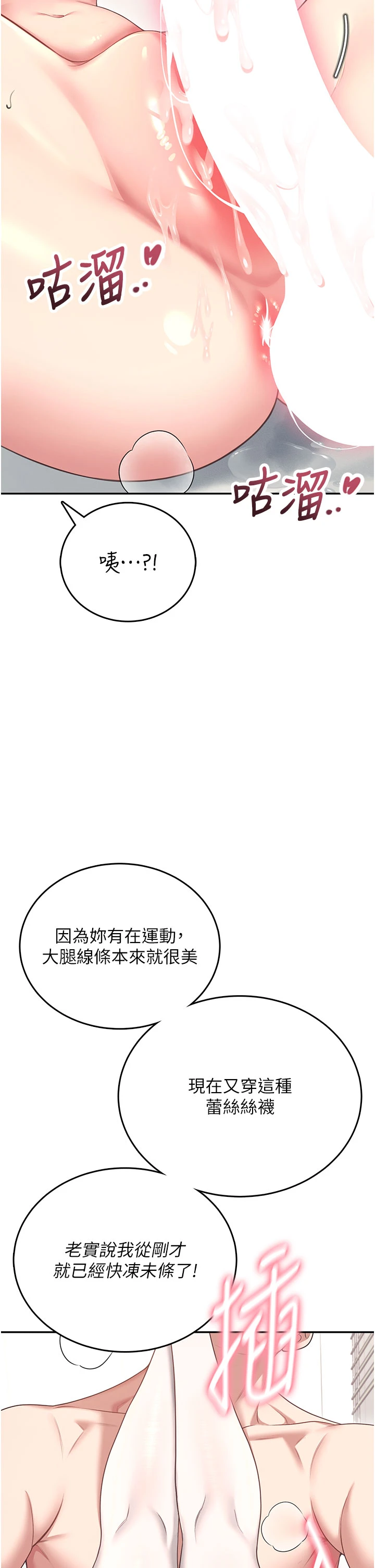 第56话 - 素股不用戴套♥ 第 38 页