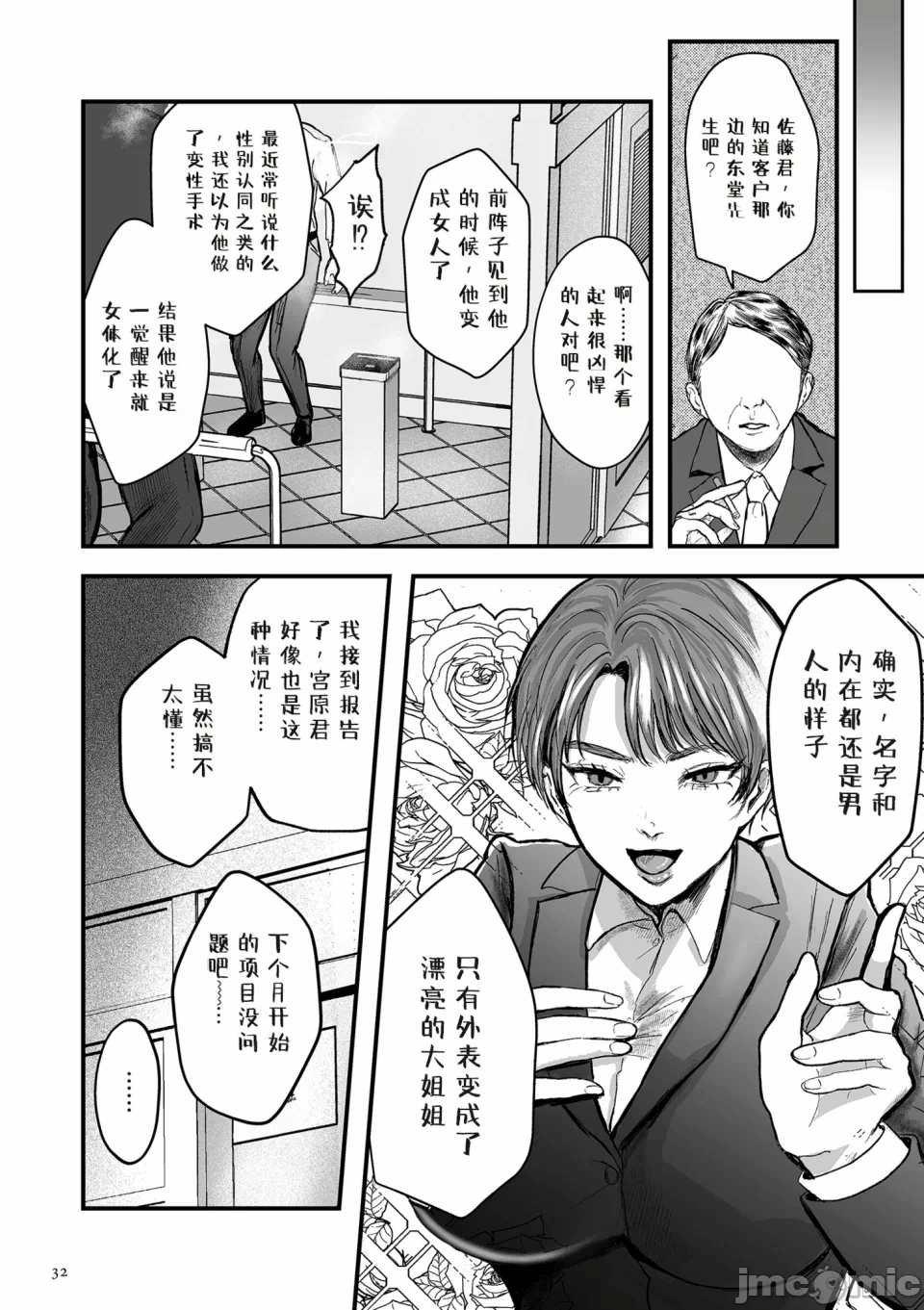 第一话 第 32 页