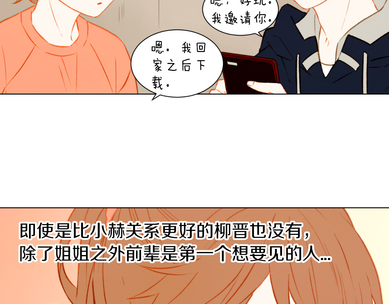 第40话 探班中的变故 第 52 页