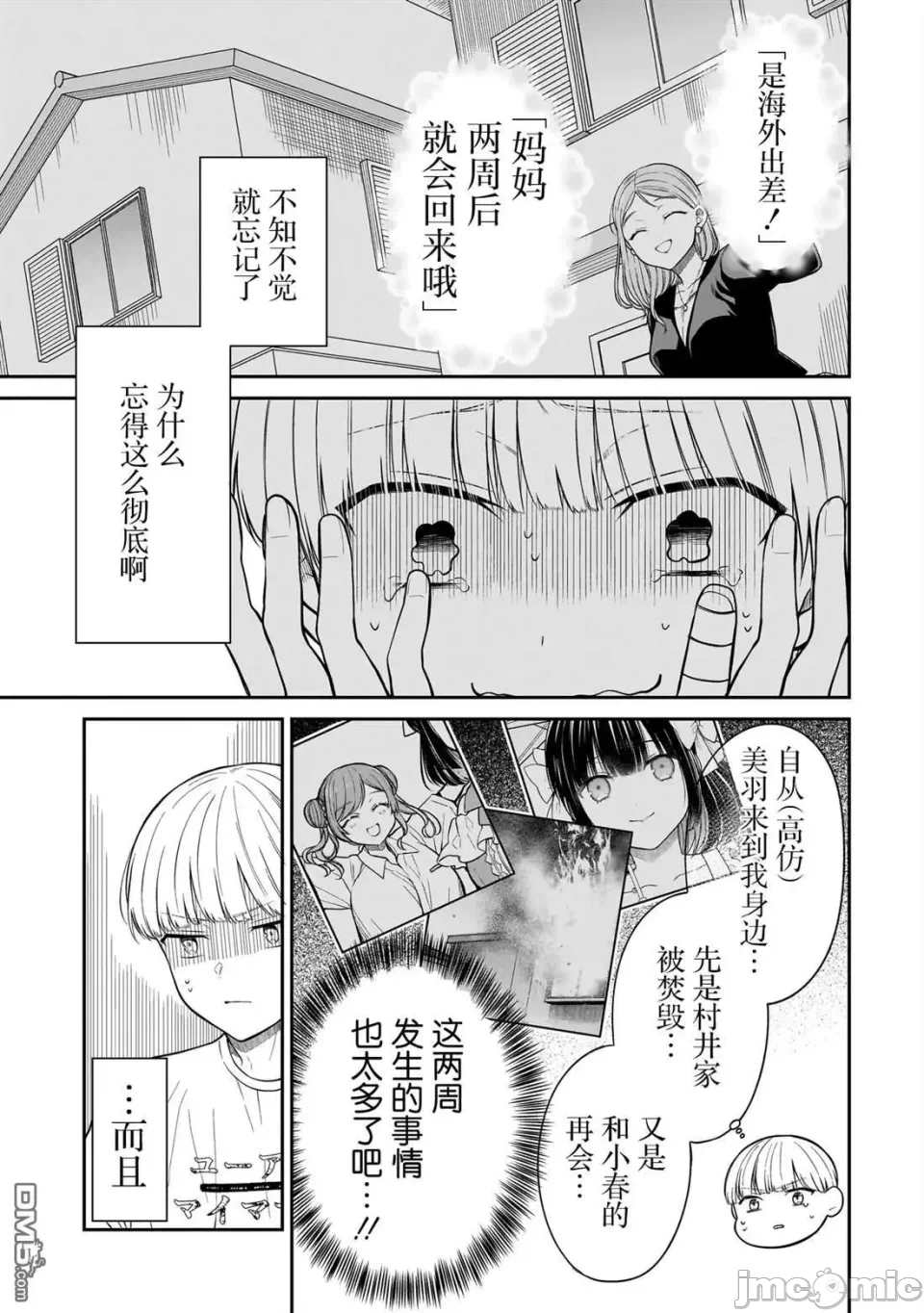 第14话 第 3 页