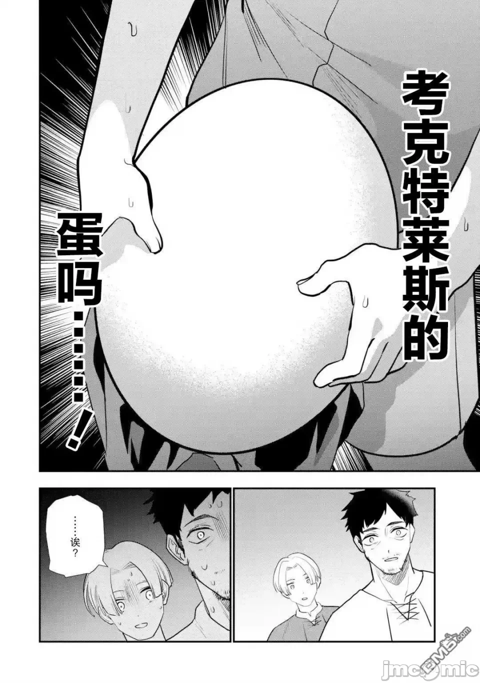 被冒险者开除后作为炼金术师重新启航！ [绿茶汉化组] [佐々木さざめき/绀野贤护/狮子唐/あれっくす] 冒険者をクビになったので、錬金术师として出直します! ~辺境开拓?よし、俺に任せとけ! 第27话 - 16