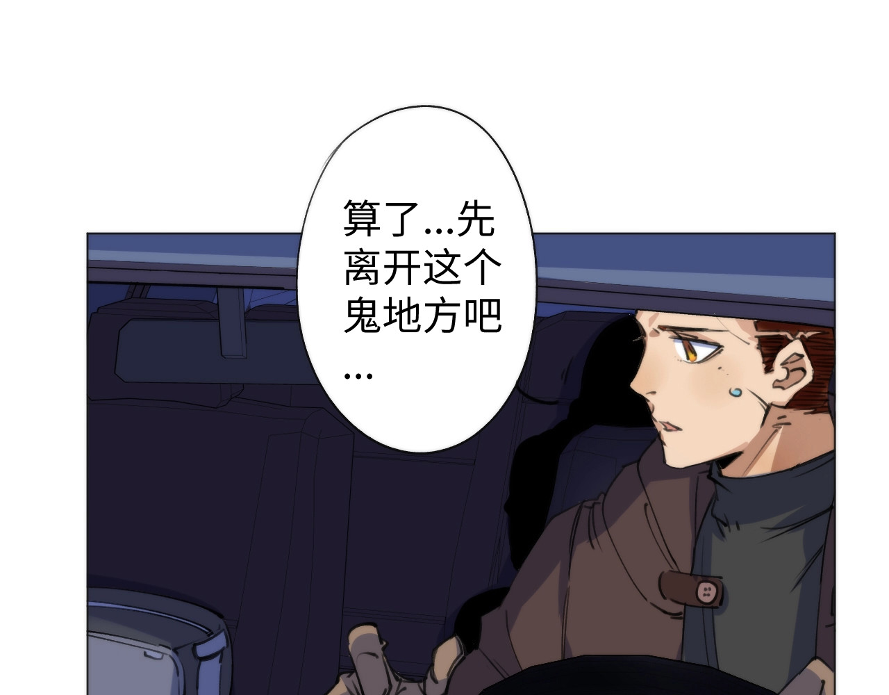 第1话 猎食者杰森 第 80 页