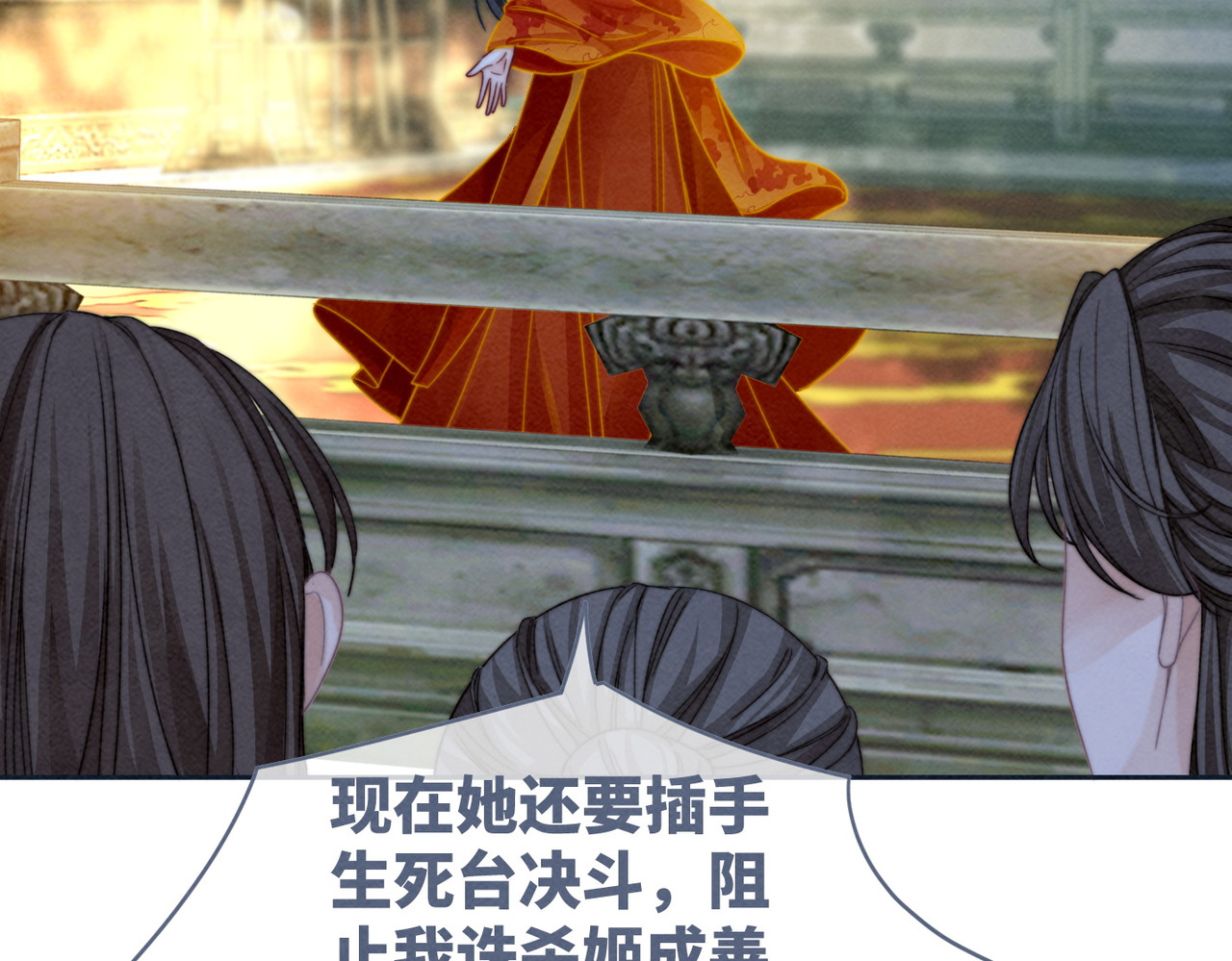 第144话 揭露阴谋 第 88 页