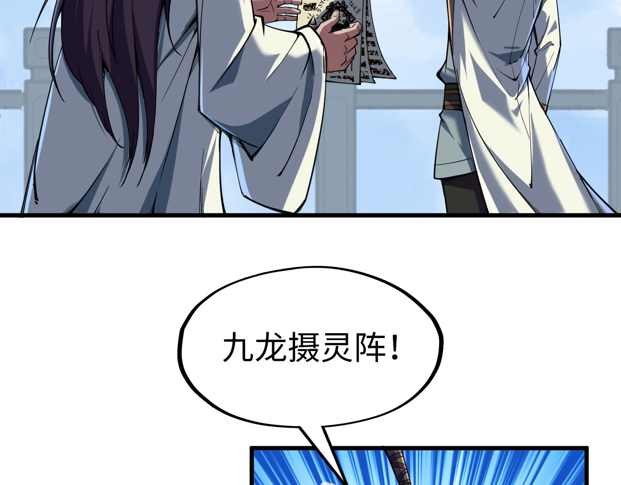 第129话 三座阵法和虎牙剑 第 8 页