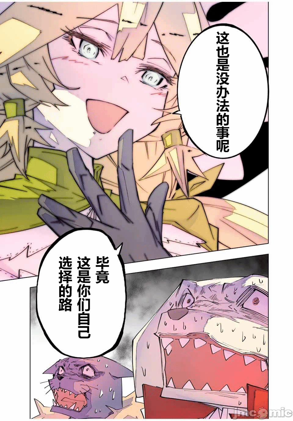 被信赖的伙伴在地下城深处追杀依靠恩惠『无限扭蛋』召唤等级9999的同伴们向世界和原队友復仇还要再补上一句『活该！』 [曲终之时个人汉化] [明镜シスイ、大前贵史] 信じていた仲间达にダンジョン奥地で杀されかけたがギフト『无限ガチャ』でレベル9999の仲间达を手に入れて元パーティーメンバーと世界に復讐&『ざまぁ!』します! 第143话 - 13
