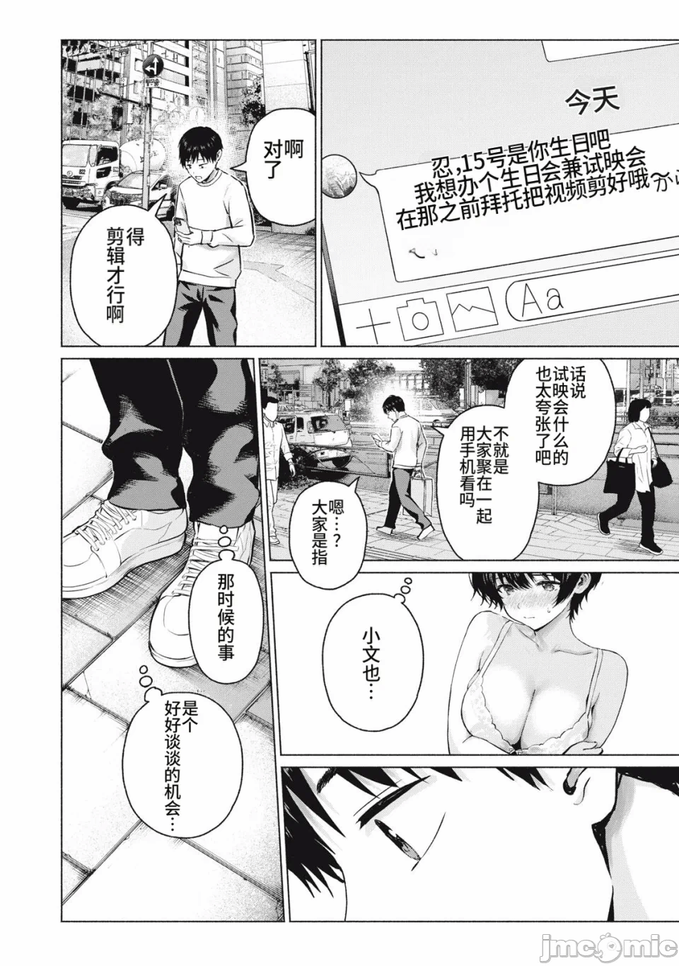 写真乐园！[AI翻译] [桂あいり/西木田景志] グラぱらっ！ 第27话 - 10