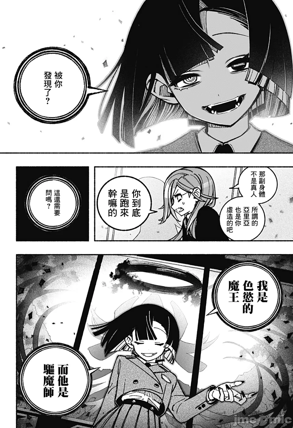 让驱魔师免于堕落 [有马あるま/フカヤマますく] エクソシストを堕とせない 第38话 - 18