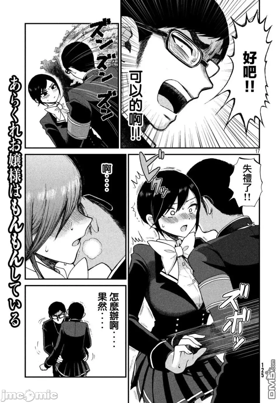 蛮横无理的大小姐正在感到苦闷 [鹅妈妈汉化组] [木下由一] あらくれお嬢様はもんもんしている 第2话 - 17