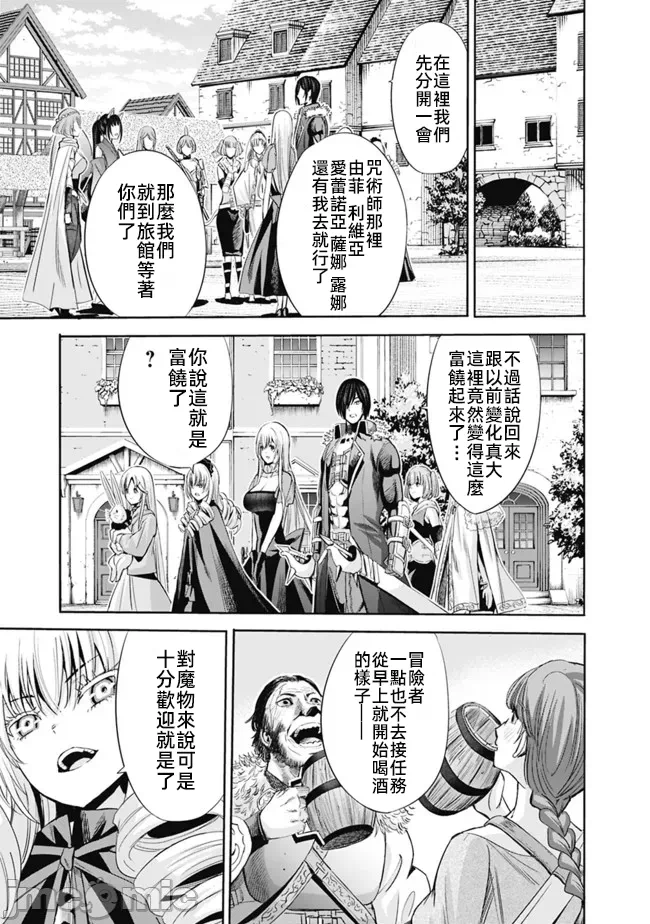 作为被背叛了的S级冒险者的我、决定成立一个只有我所爱的奴隶女孩子们的后宫公会 [柊咲/川田暁生/ナイロン] 里切られたSランク冒険者の俺は、爱する奴隷の彼女らと共に奴隷だけのハーレムギルドを作る 第50话 - 7