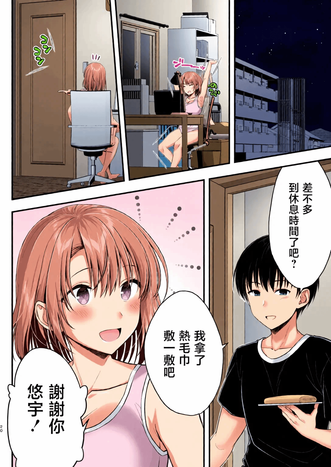 第1话 第 19 页