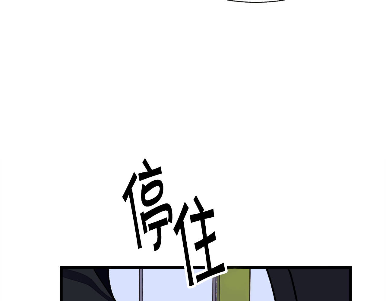 第88话 大声说喜欢 第 78 页