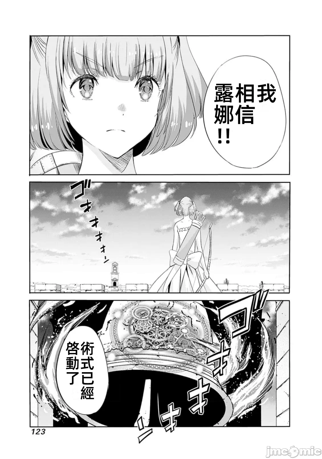 作为被背叛了的S级冒险者的我、决定成立一个只有我所爱的奴隶女孩子们的后宫公会 [柊咲/川田暁生/ナイロン] 里切られたSランク冒険者の俺は、爱する奴隷の彼女らと共に奴隷だけのハーレムギルドを作る 第96话 - 5