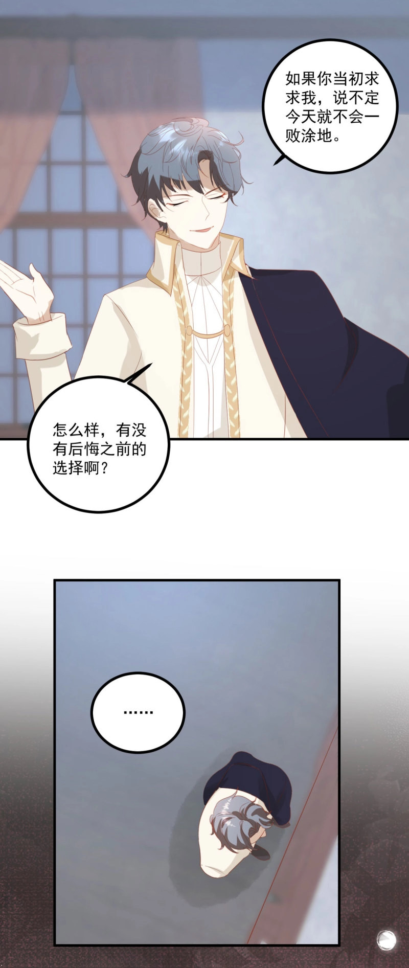第96话 第95话 恶龙吃醋 第 12 页