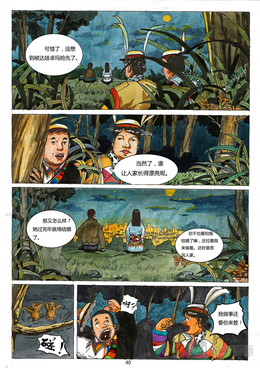 达娃卓玛 第 34 页