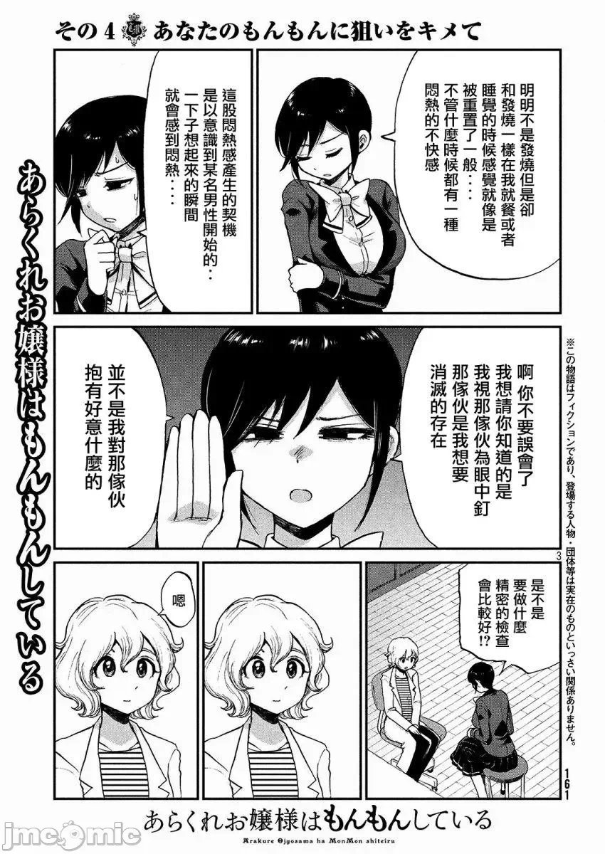 蛮横无理的大小姐正在感到苦闷 [鹅妈妈汉化组] [木下由一] あらくれお嬢様はもんもんしている 第4话 - 3
