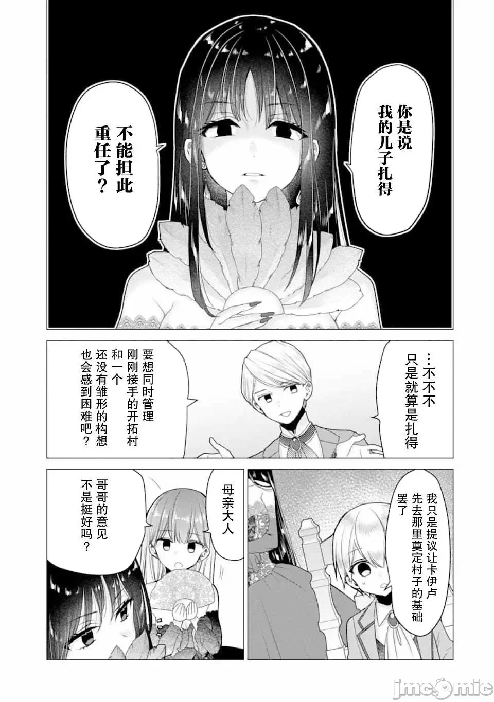 被冒险者开除后作为炼金术师重新启航！ [绿茶汉化组] [佐々木さざめき/绀野贤护/狮子唐/あれっくす] 冒険者をクビになったので、錬金术师として出直します! ~辺境开拓?よし、俺に任せとけ! 第17话 - 15