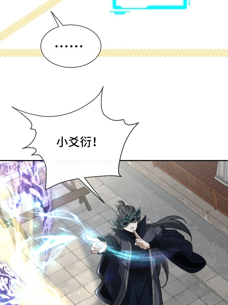 第19话 第十八话 仙途可期 第 24 页