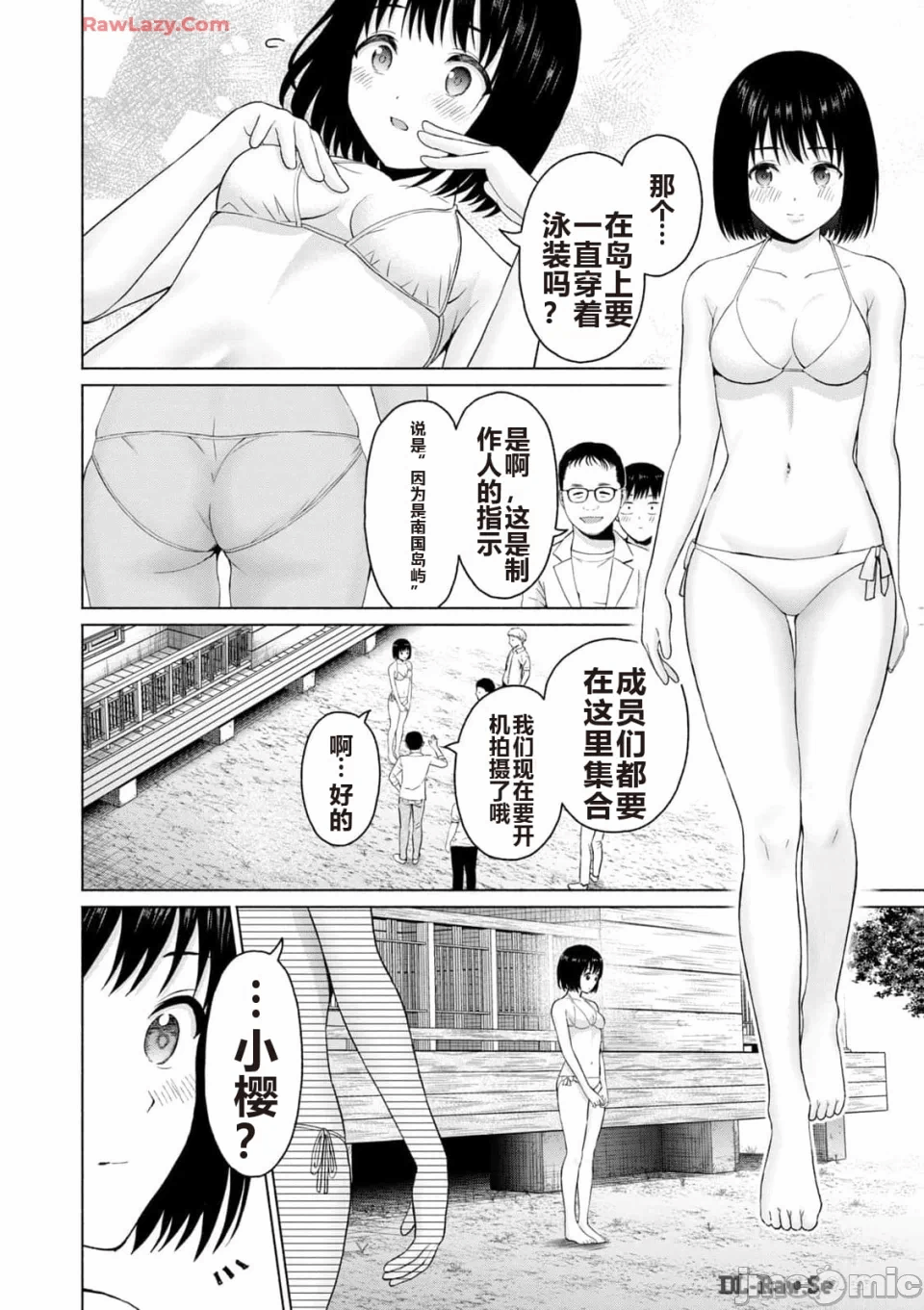 写真乐园！[AI翻译] [桂あいり/西木田景志] グラぱらっ！ 第3话 - 72