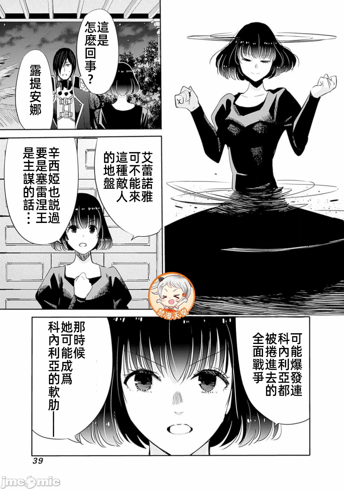 作为被背叛了的S级冒险者的我、决定成立一个只有我所爱的奴隶女孩子们的后宫公会 [柊咲/川田暁生/ナイロン] 里切られたSランク冒険者の俺は、爱する奴隷の彼女らと共に奴隷だけのハーレムギルドを作る 第101话 - 3