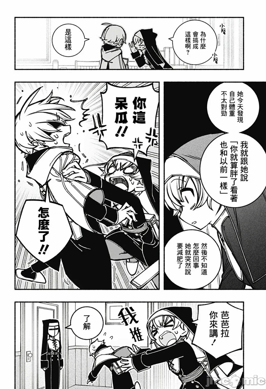 让驱魔师免于堕落 [有马あるま/フカヤマますく] エクソシストを堕とせない 第18话 - 10