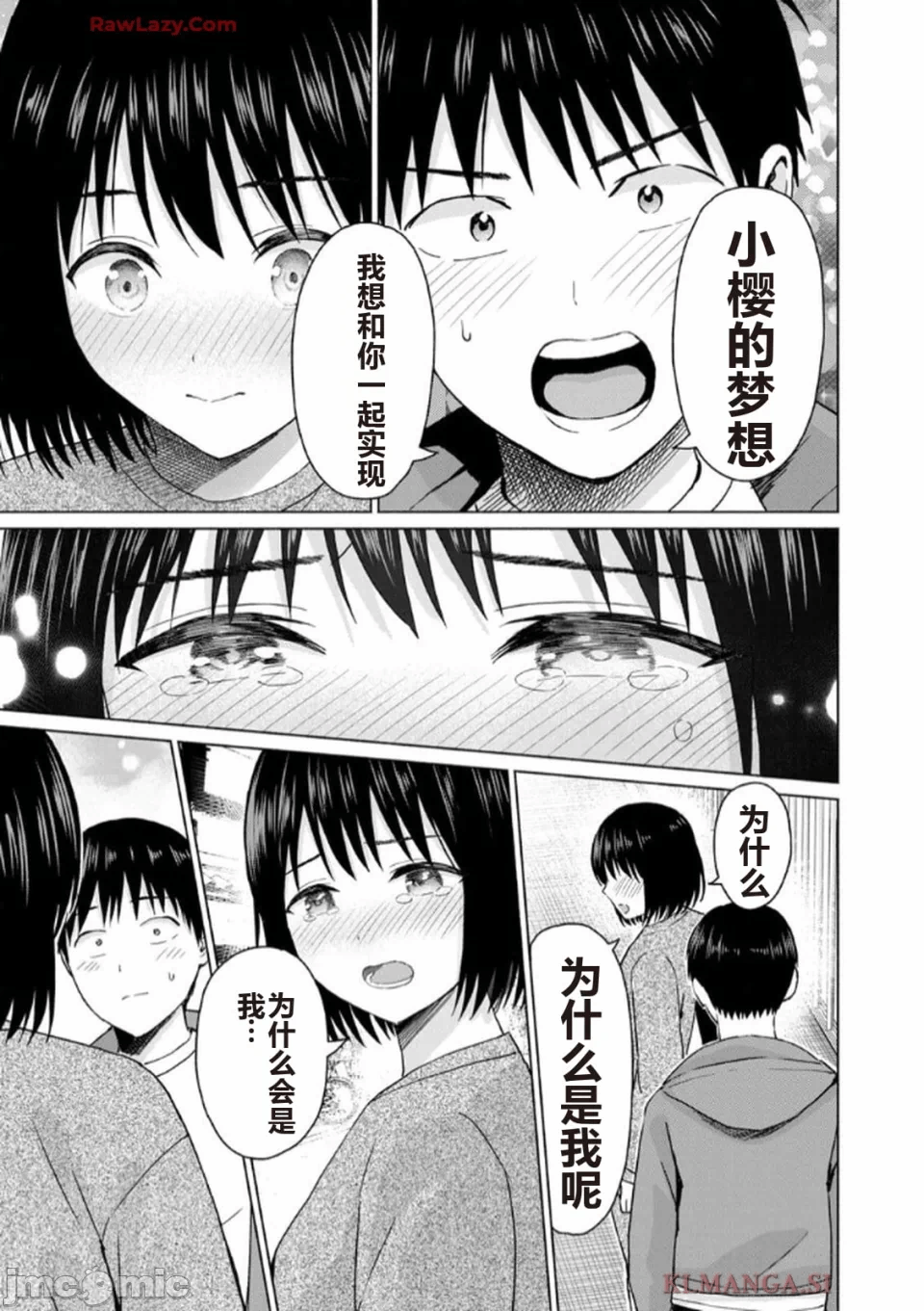 写真乐园！[AI翻译] [桂あいり/西木田景志] グラぱらっ！ 第7话 - 149