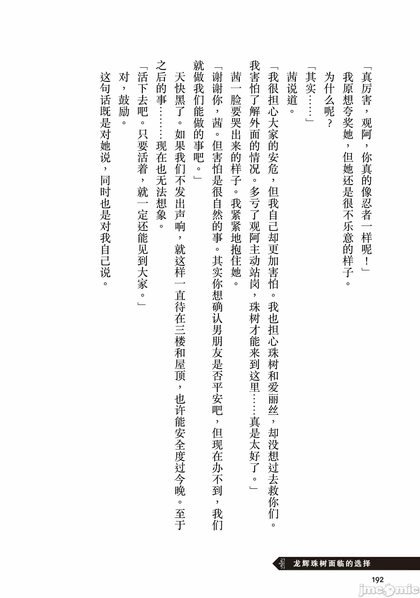 我在异世界因赋予魔法和召唤魔法而左右为难 [ツカモリシュウジ 横冢司 マニャ子] ぼくは异世界で付与魔法と召唤魔法を天秤にかける 第11话 - 10