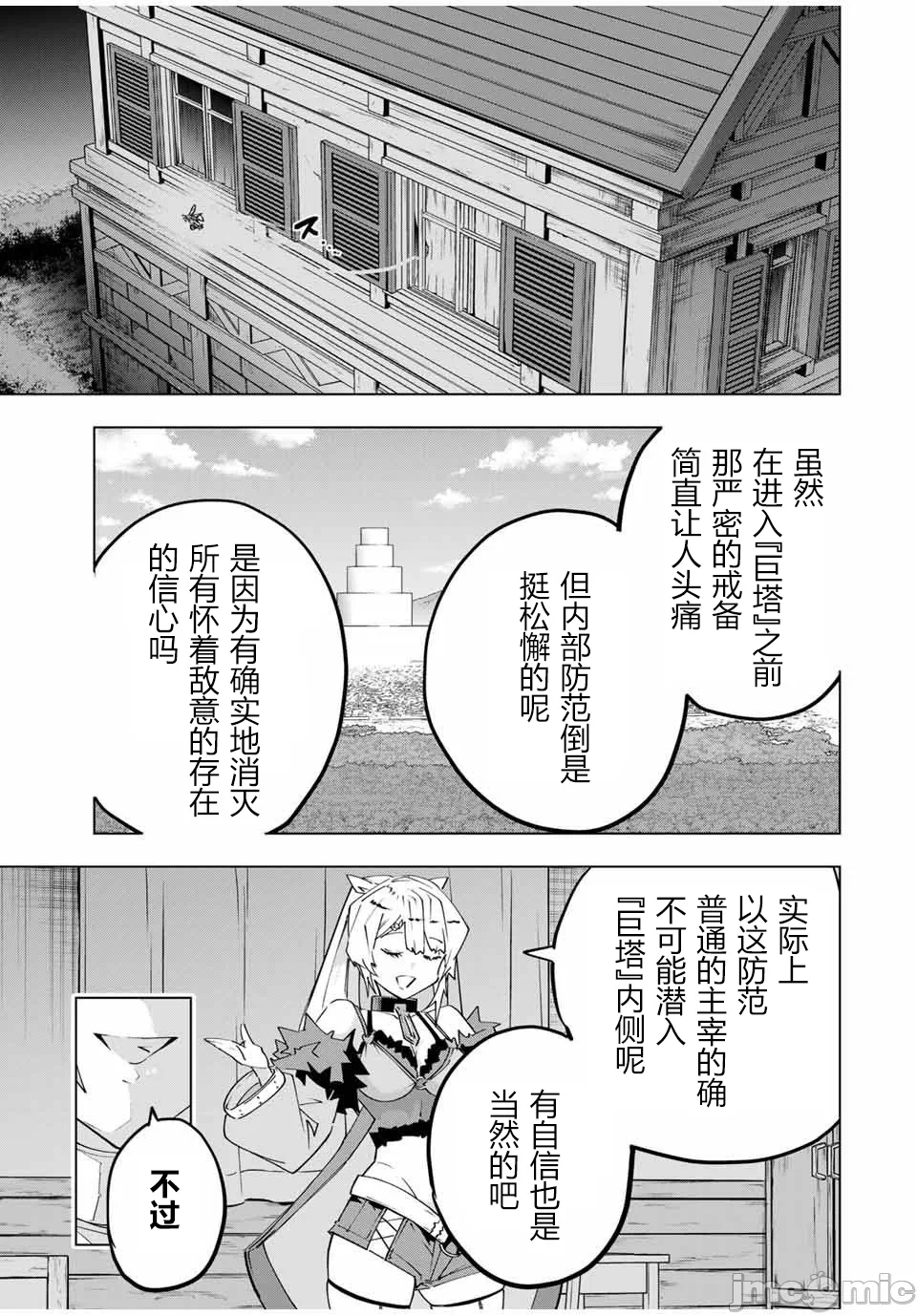 被信赖的伙伴在地下城深处追杀依靠恩惠『无限扭蛋』召唤等级9999的同伴们向世界和原队友復仇还要再补上一句『活该！』 [曲终之时个人汉化] [明镜シスイ、大前贵史] 信じていた仲间达にダンジョン奥地で杀されかけたがギフト『无限ガチャ』でレベル9999の仲间达を手に入れて元パーティーメンバーと世界に復讐&『ざまぁ!』します! 第154话 - 15