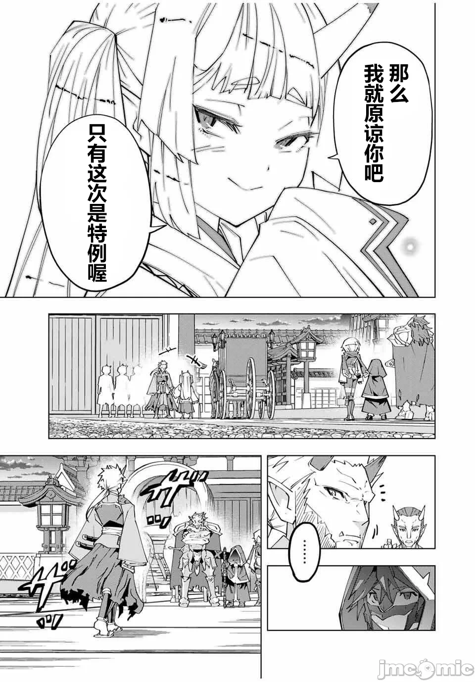 被信赖的伙伴在地下城深处追杀依靠恩惠『无限扭蛋』召唤等级9999的同伴们向世界和原队友復仇还要再补上一句『活该！』 [曲终之时个人汉化] [明镜シスイ、大前贵史] 信じていた仲间达にダンジョン奥地で杀されかけたがギフト『无限ガチャ』でレベル9999の仲间达を手に入れて元パーティーメンバーと世界に復讐&『ざまぁ!』します! 第178话 - 6