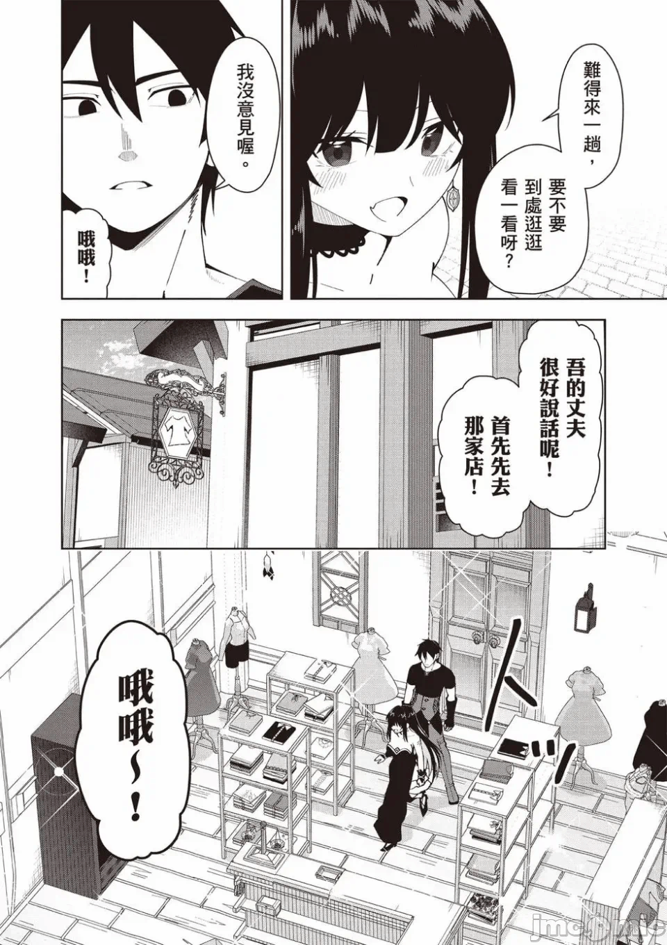 被称为勇者后，无双男建立了家庭 [攸望汉化组] [むすあき/さなだケイスイ/空埜一树] 勇者と唿ばれた后に ―そして无双男は家族を创る― 第1话 - 108