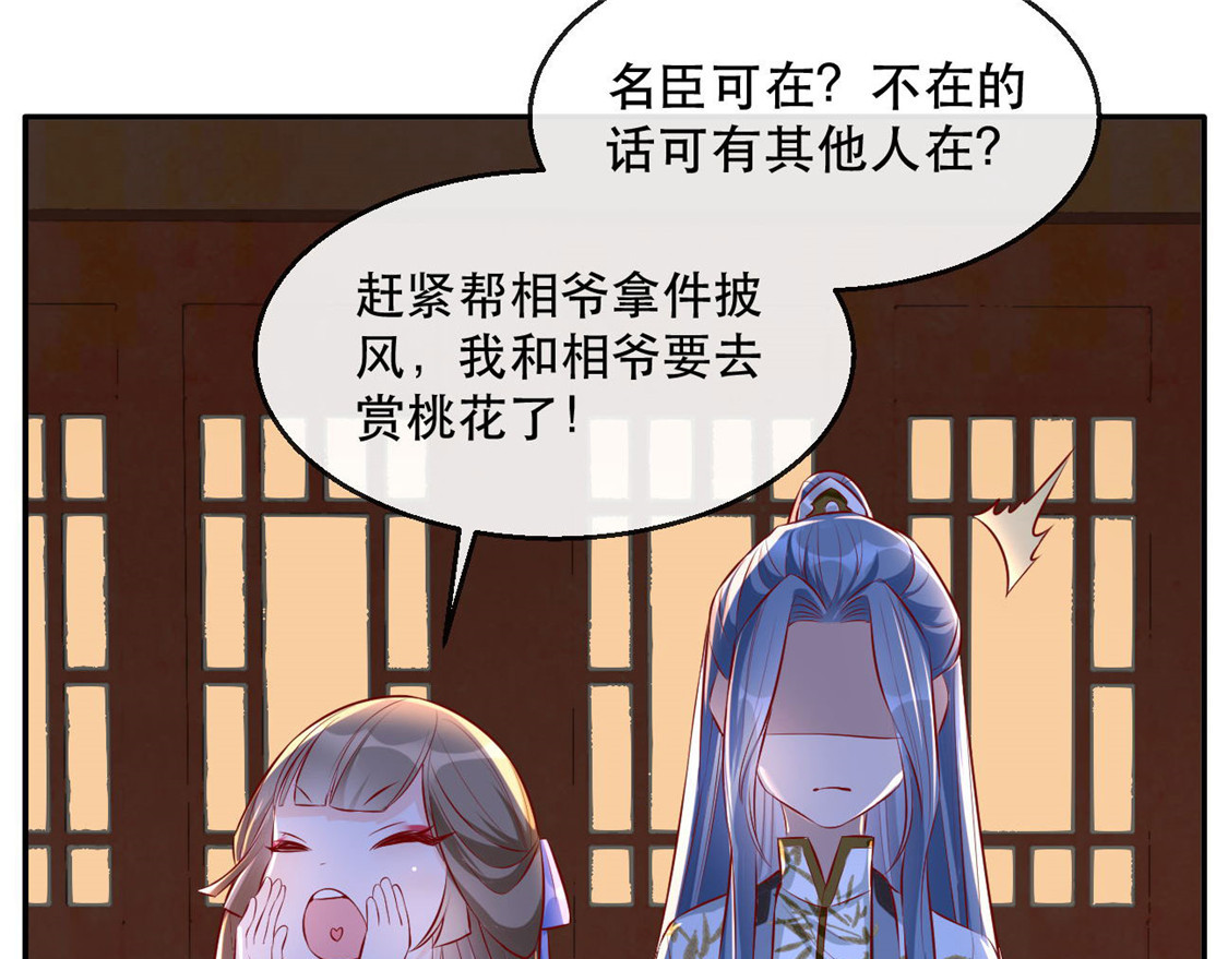 第29话 相爷的第一次 第 92 页