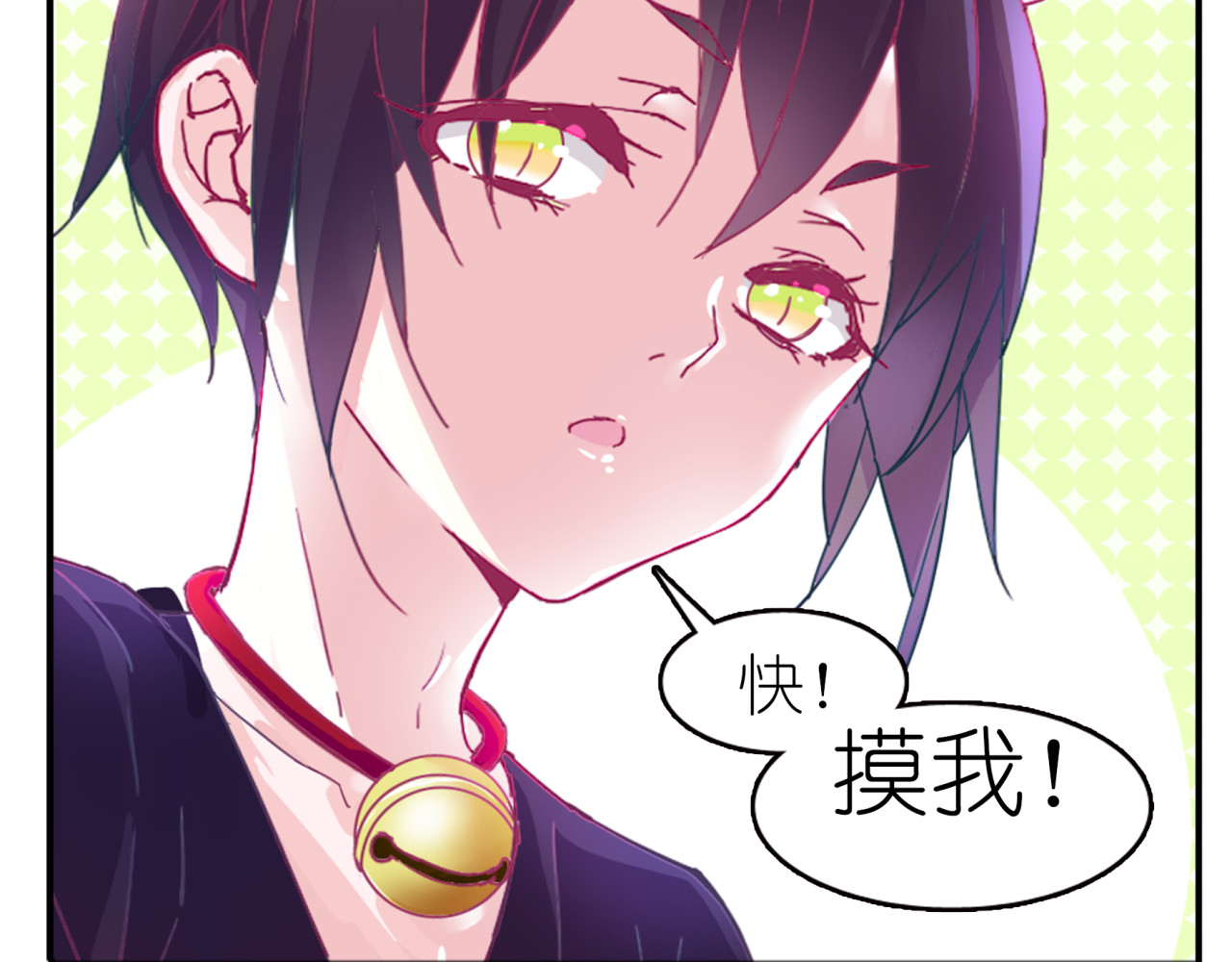 第1话 单身女汉子的美男室友 第 24 页