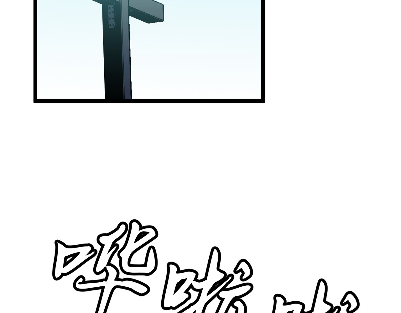 第14话 哪个变态出的题目？！ 第 110 页