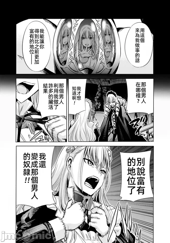 作为被背叛了的S级冒险者的我、决定成立一个只有我所爱的奴隶女孩子们的后宫公会 [柊咲/川田暁生/ナイロン] 里切られたSランク冒険者の俺は、爱する奴隷の彼女らと共に奴隷だけのハーレムギルドを作る 第57话 - 9
