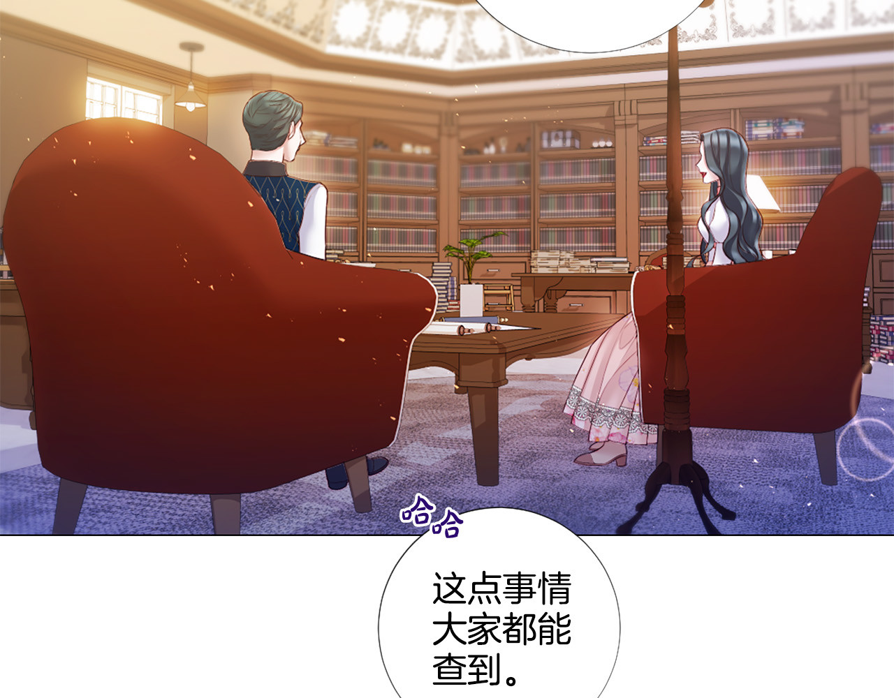 第83话 各自布局 第 90 页