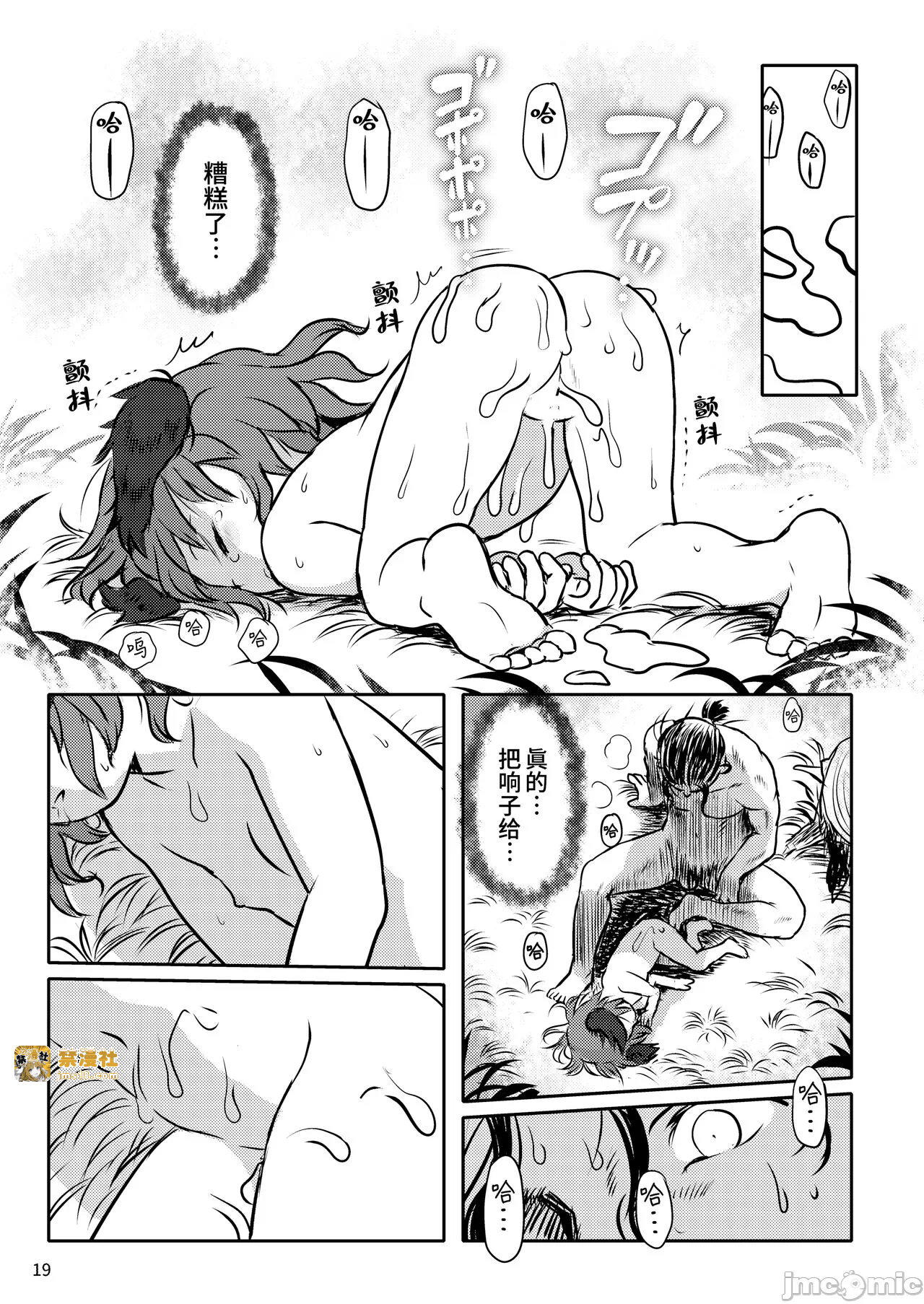 第一话 第 19 页