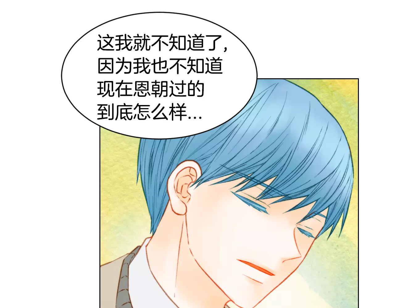 第115话 隐瞒 第 8 页