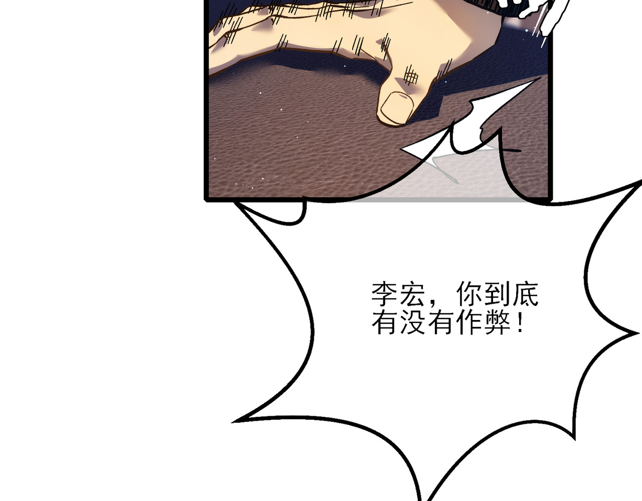 第5话 隐藏boss 第 28 页