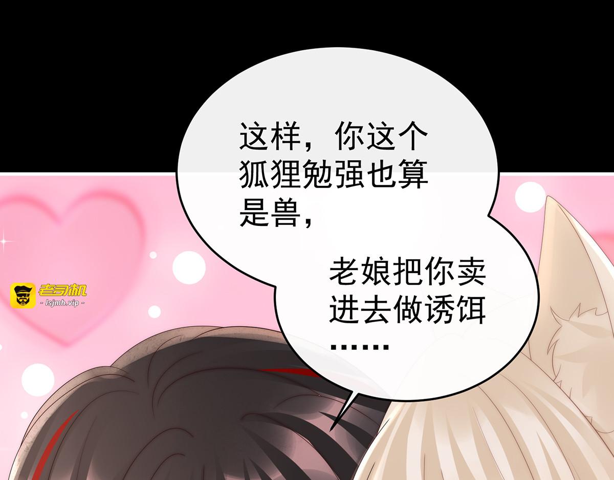 112 卖了你做诱饵 第 111 页