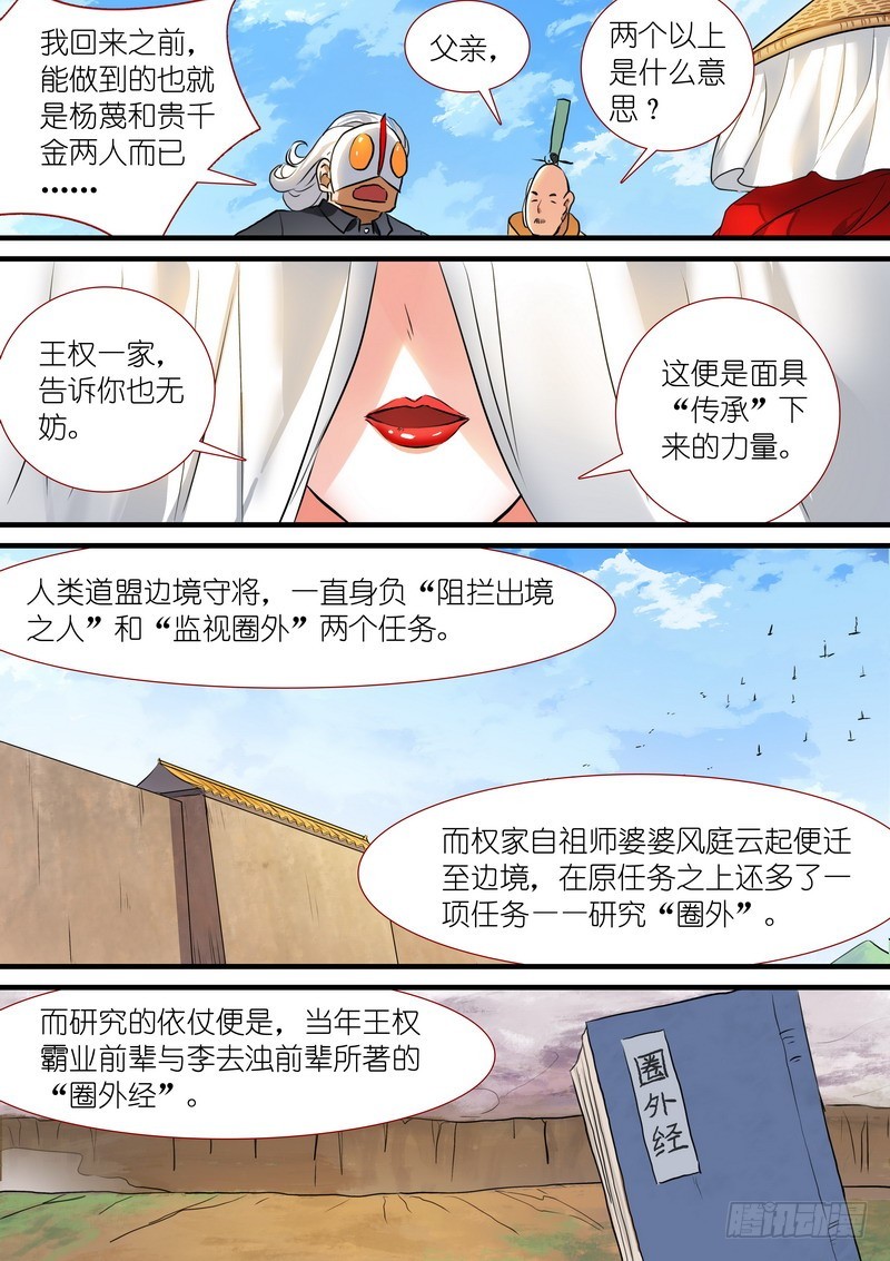 总207·法宝之于人类 第 8 页