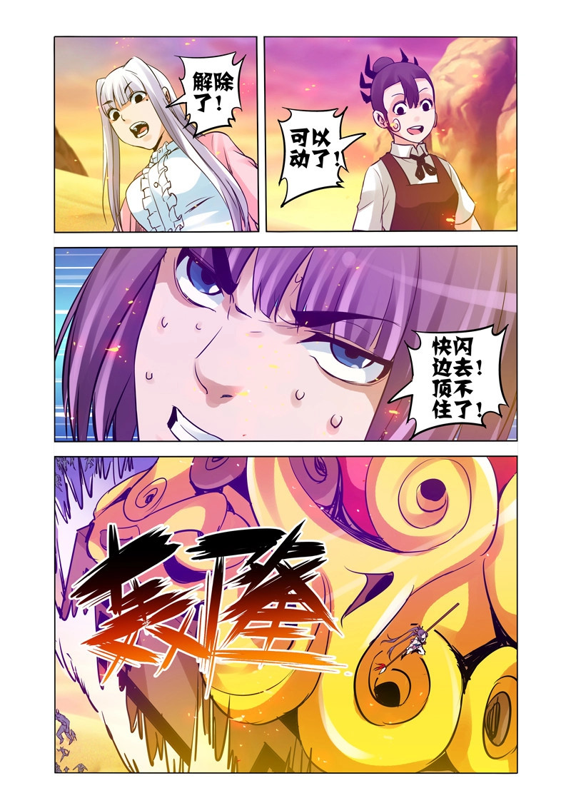 第155话 第一百五十五话 法器 第 10 页