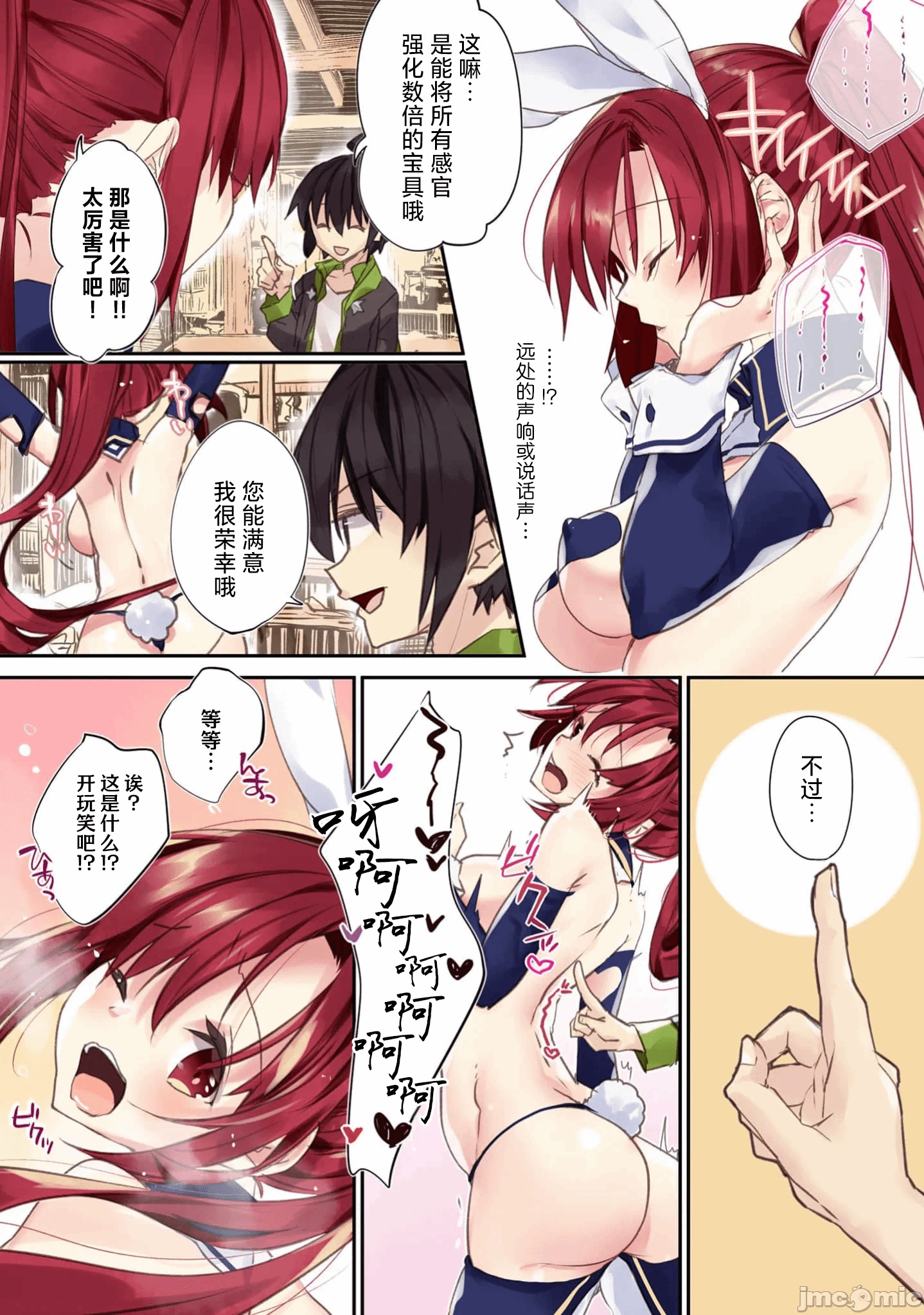 绯天明日香~将最强宝具赠予异世界少女之后~[218、天那光汰]绯天のアスカ ～异世界の少女に最强宝具与えた结果～ 第1话 - 6