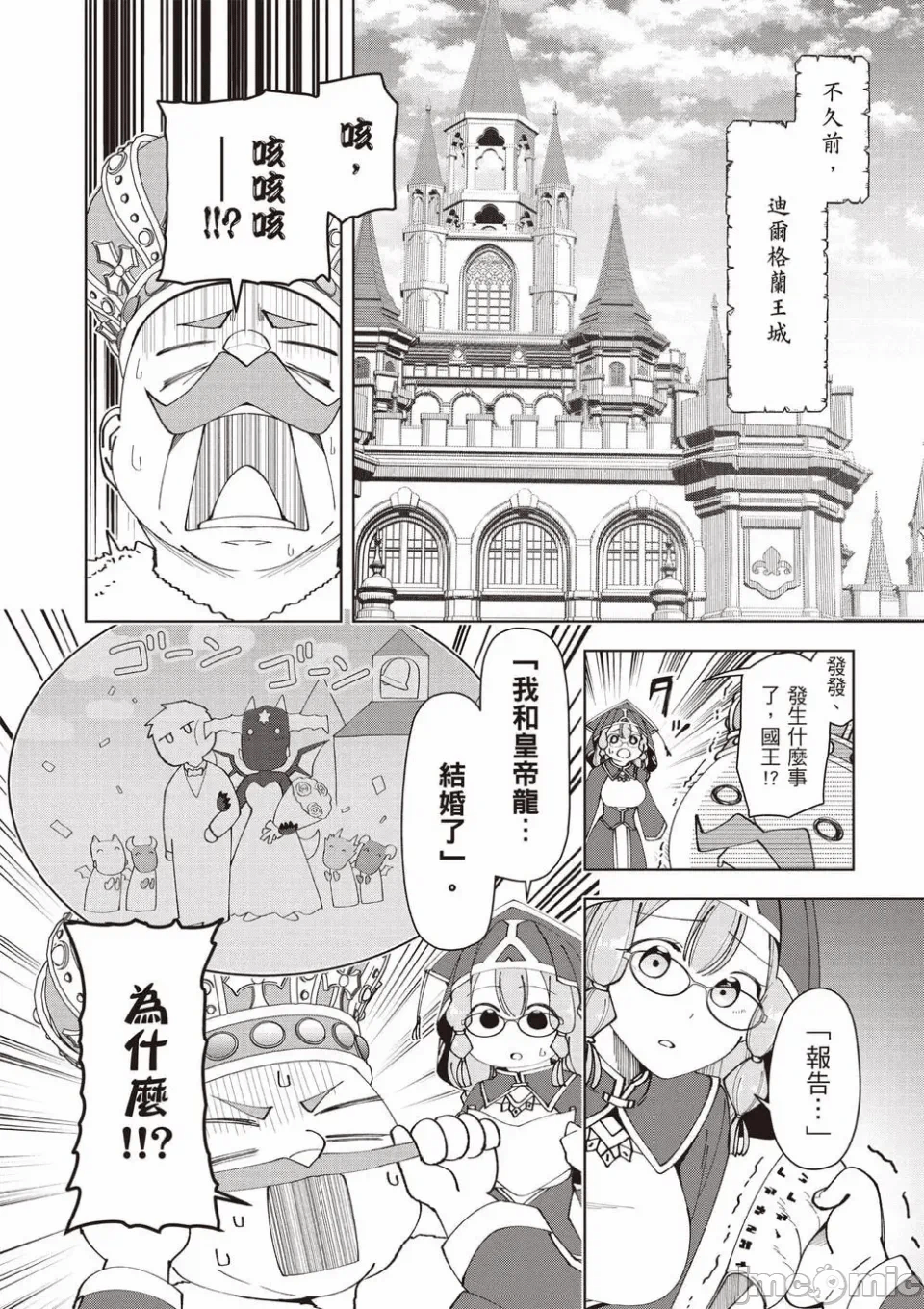 被称为勇者后，无双男建立了家庭 [攸望汉化组] [むすあき/さなだケイスイ/空埜一树] 勇者と唿ばれた后に ―そして无双男は家族を创る― 第1话 - 156