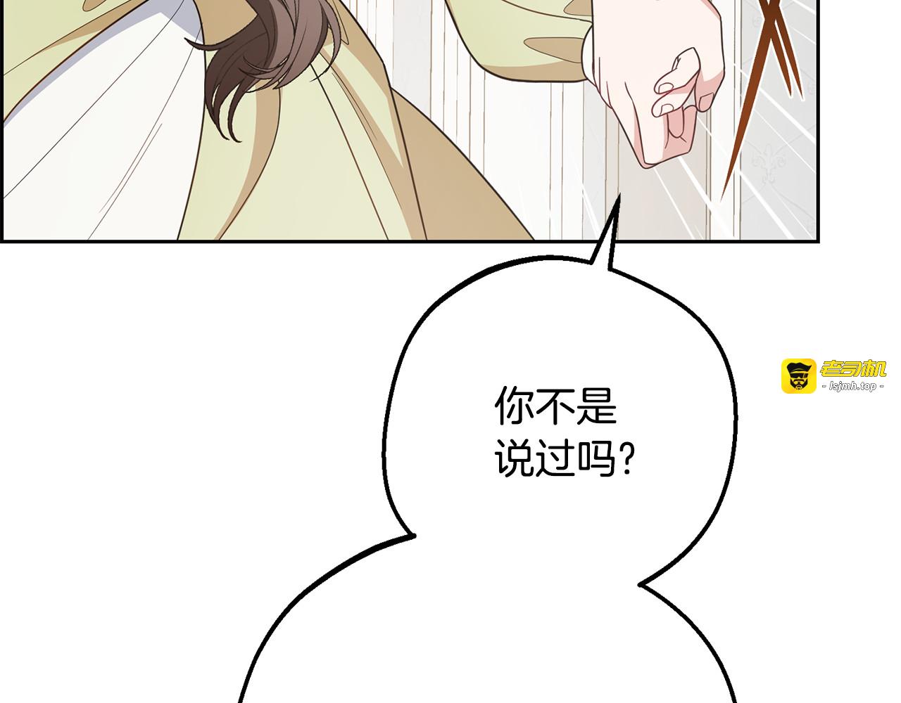 第88话 勇敢认错道歉 第 7 页