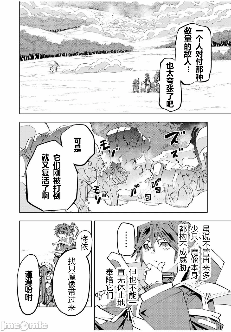 被信赖的伙伴在地下城深处追杀依靠恩惠『无限扭蛋』召唤等级9999的同伴们向世界和原队友復仇还要再补上一句『活该！』 [曲终之时个人汉化] [明镜シスイ、大前贵史] 信じていた仲间达にダンジョン奥地で杀されかけたがギフト『无限ガチャ』でレベル9999の仲间达を手に入れて元パーティーメンバーと世界に復讐&『ざまぁ!』します! 第94话 - 3
