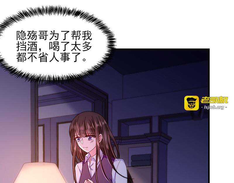 第41话 隐殇哥的表白 第 53 页