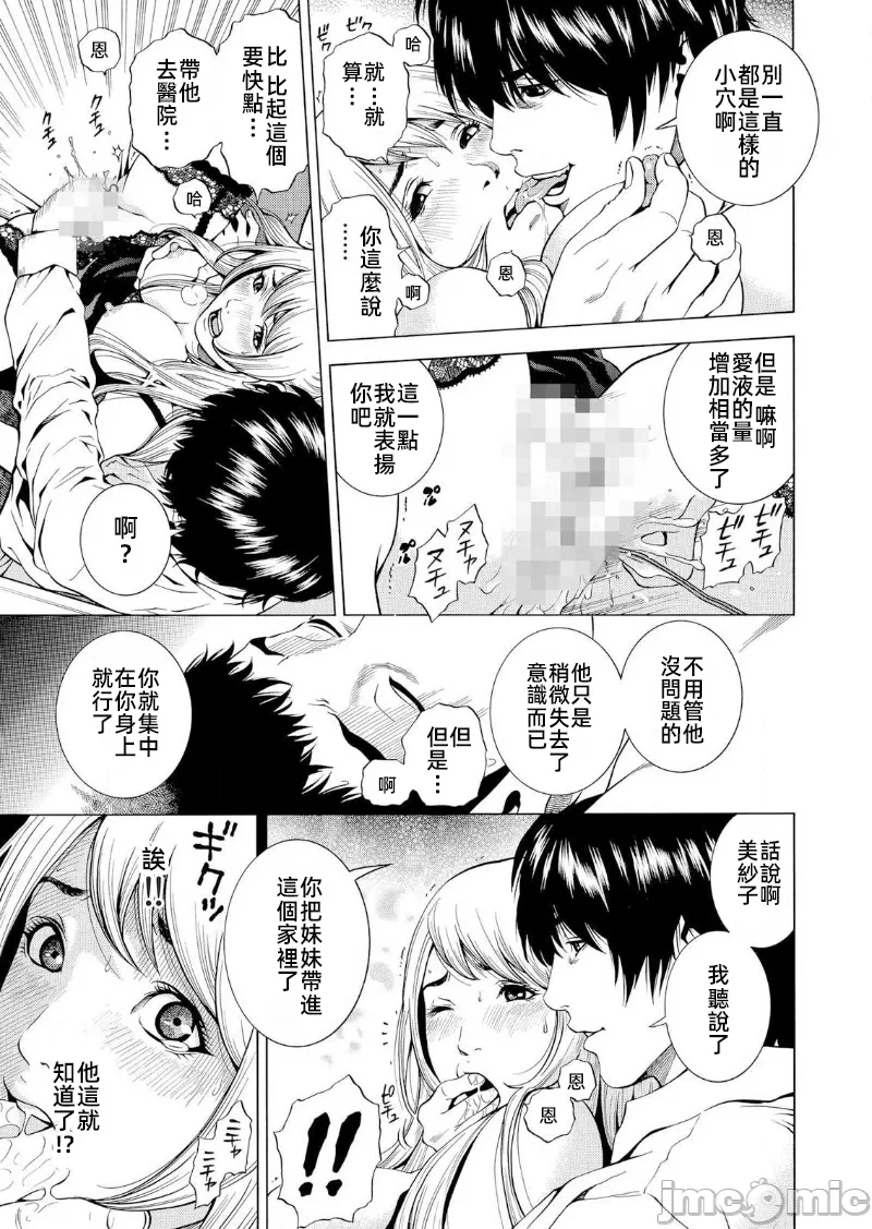 在妻子堕落的偏好快感结束时… [结城稜] ネトラレル。～妻が堕ちゆく偏爱快楽の果てに… 第14话 - 13