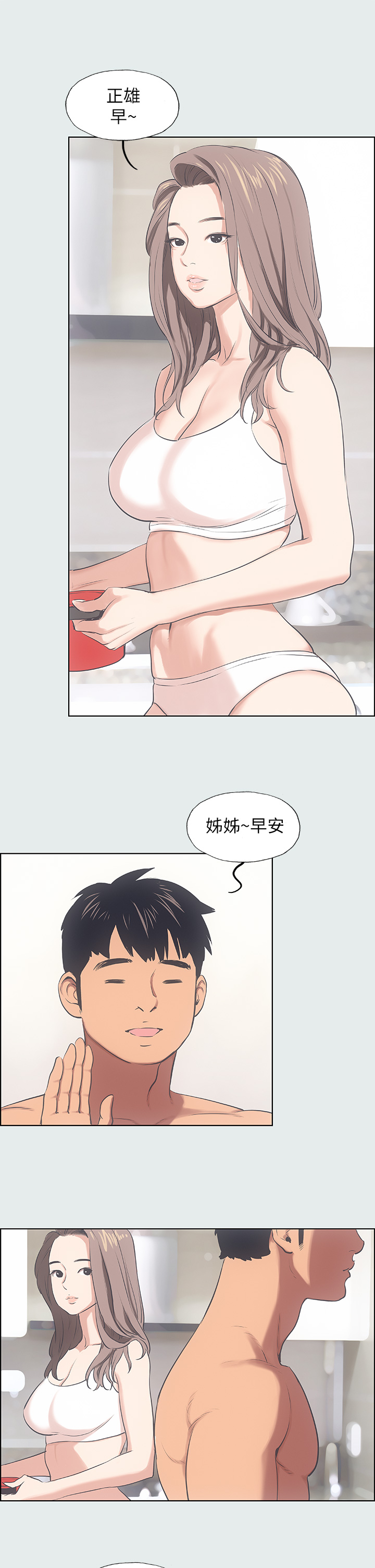 第12话 - 青春期的少男少女们 第 8 页