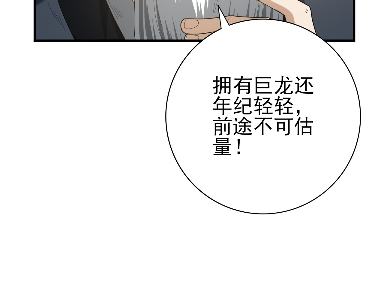 第67话 礼宾国宴 第 12 页