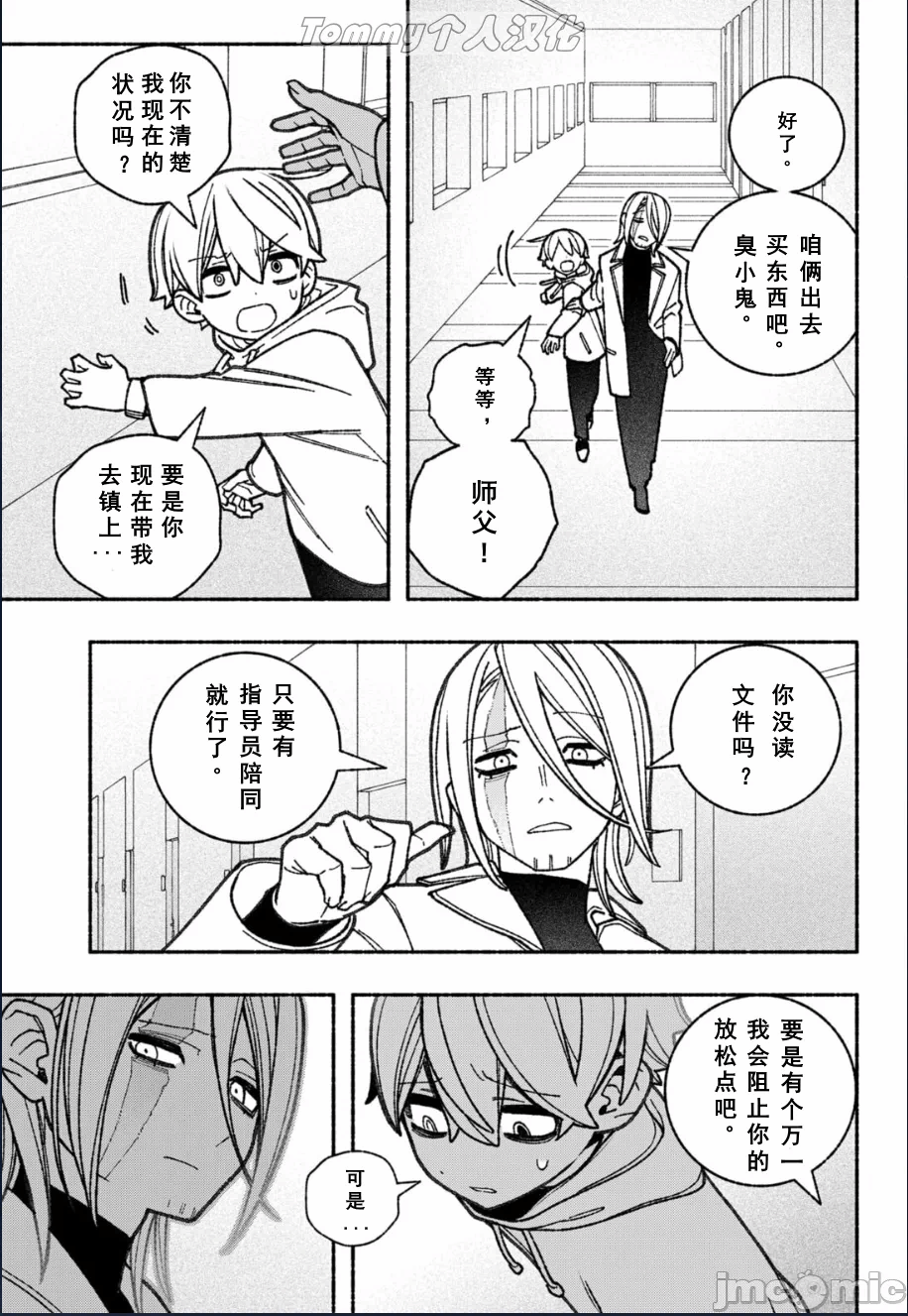 让驱魔师免于堕落 [有马あるま/フカヤマますく] エクソシストを堕とせない 第57话 - 18