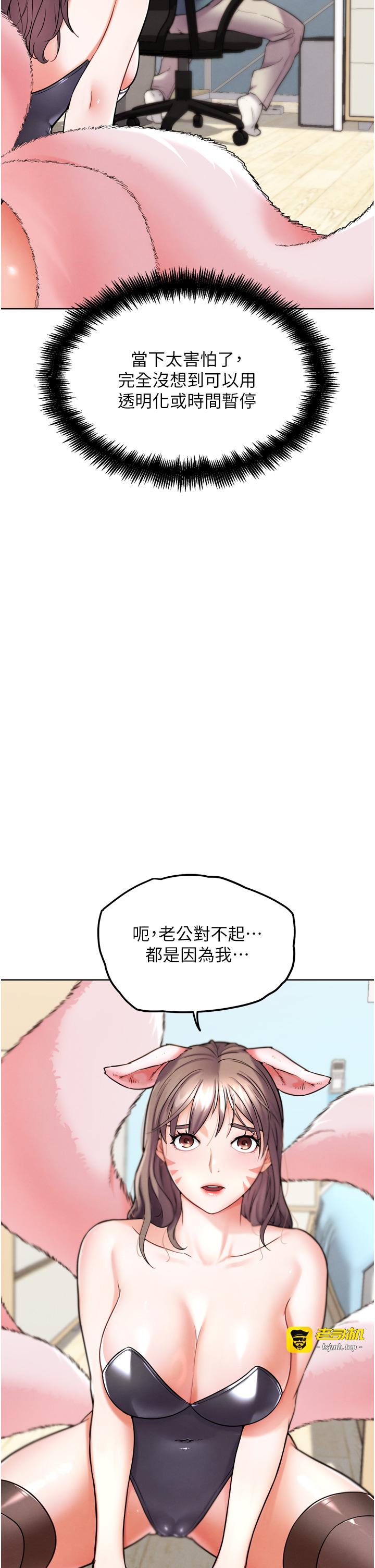 第12话 - 变身透明淫魔! 第 17 页